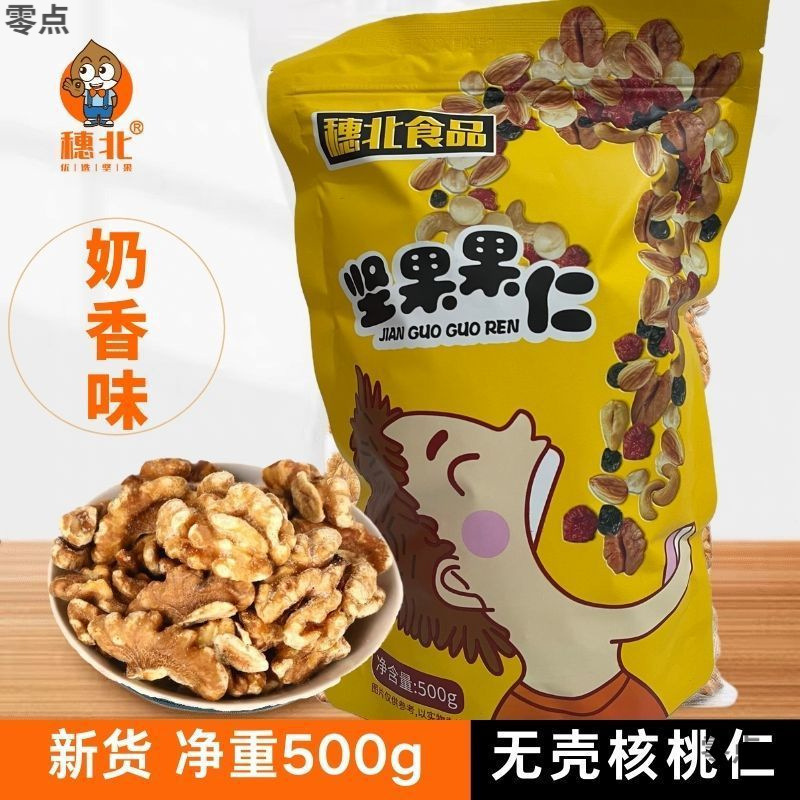 新货奶香味熟新疆核桃仁无壳纸皮净重五香椒盐味果仁坚果零食250g