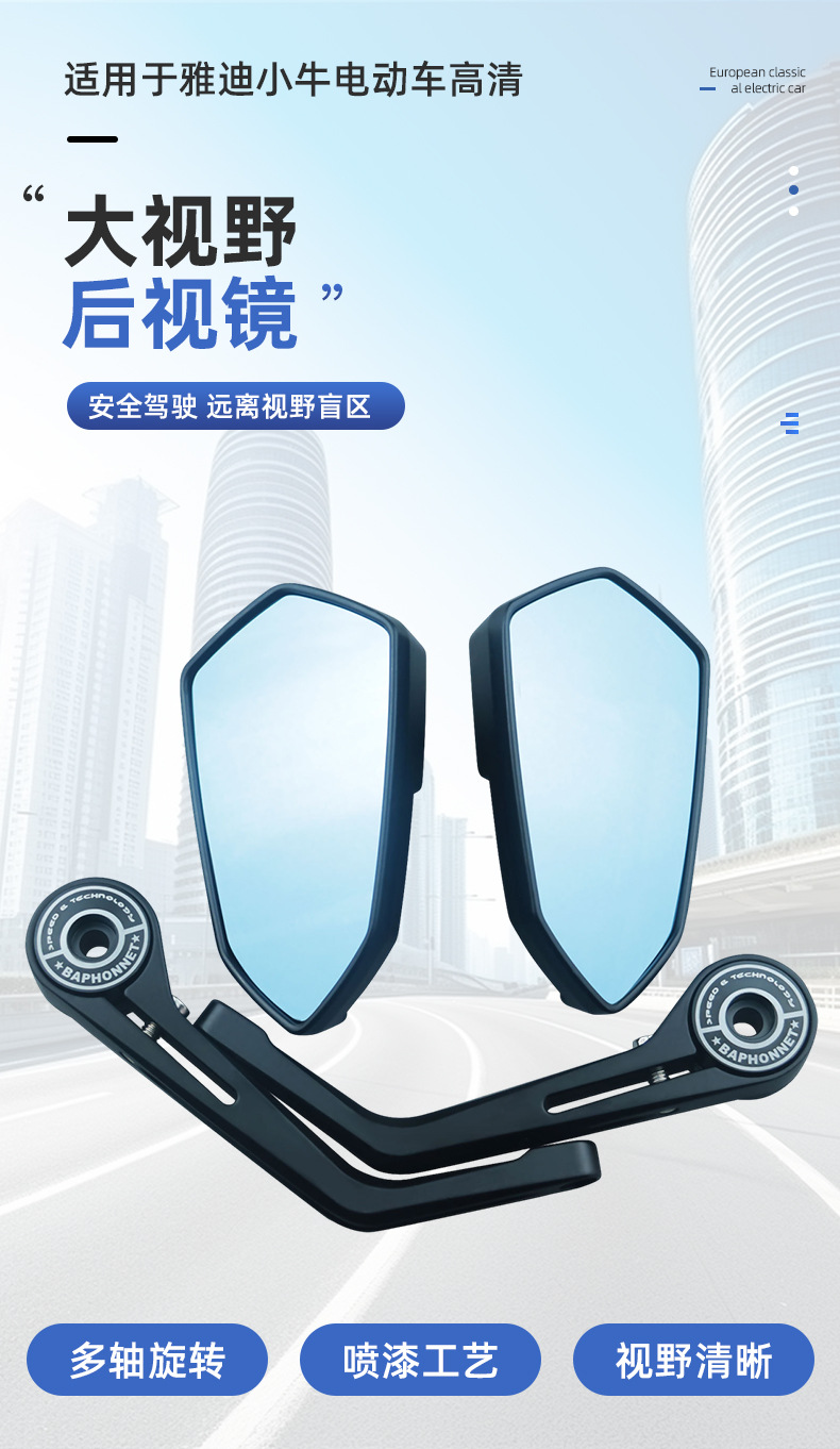 Motorcycle Modified Rearview Mirror Baphomet Bicycle Reversing Mirror Suitable for Yadea Niu Electric Scooter Reflector