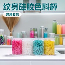 荣天纹身硅胶色料杯纹绣颜料杯多色可选不伤针头纹身用品跨境批发