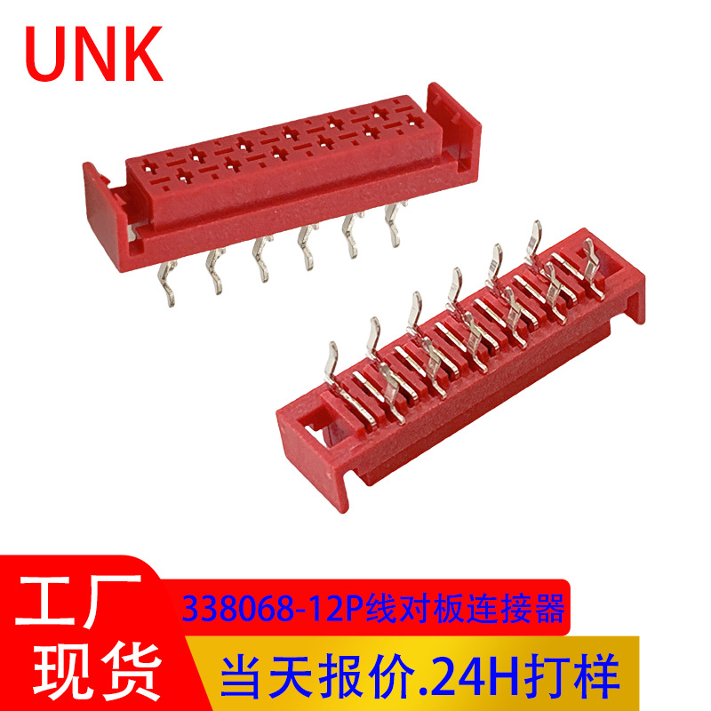 红色IDC线端连接器 338068-12P板端有耳直插式 矩形连接器母座