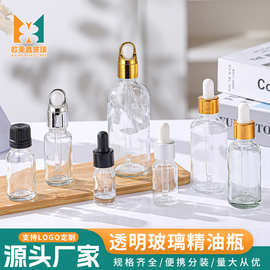 透明玻璃精油瓶30ml精华液瓶胶头滴管瓶便携小样瓶化妆品分装空瓶