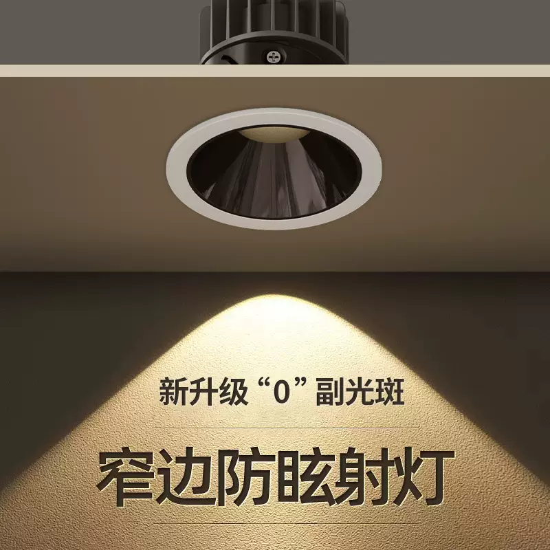 防眩光射灯cob小山丘射灯无主灯 客厅照明嵌入式防眩光洗墙窄边