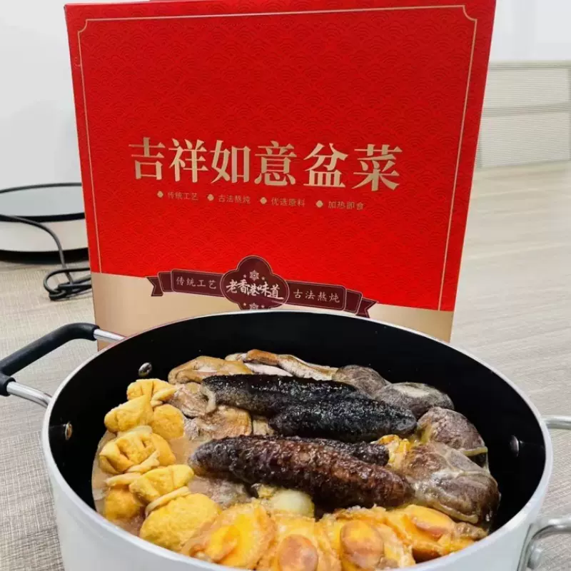 鲍汁大盆菜3.2斤礼盒装 年货节年夜饭送礼长辈即食佛跳墙海参鲍鱼