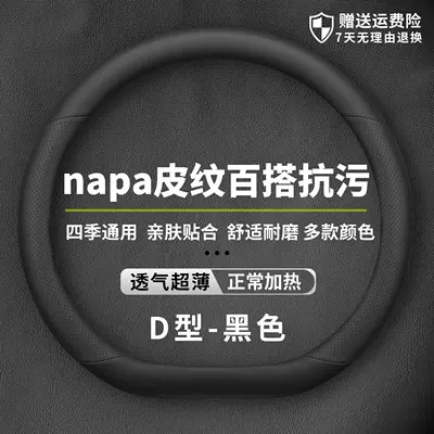 Steering wheel cover | for All Seasons - nappa-leather-pattern-black-d-shaped-plate-ultra-thin-model-geely-galaxy-star-7