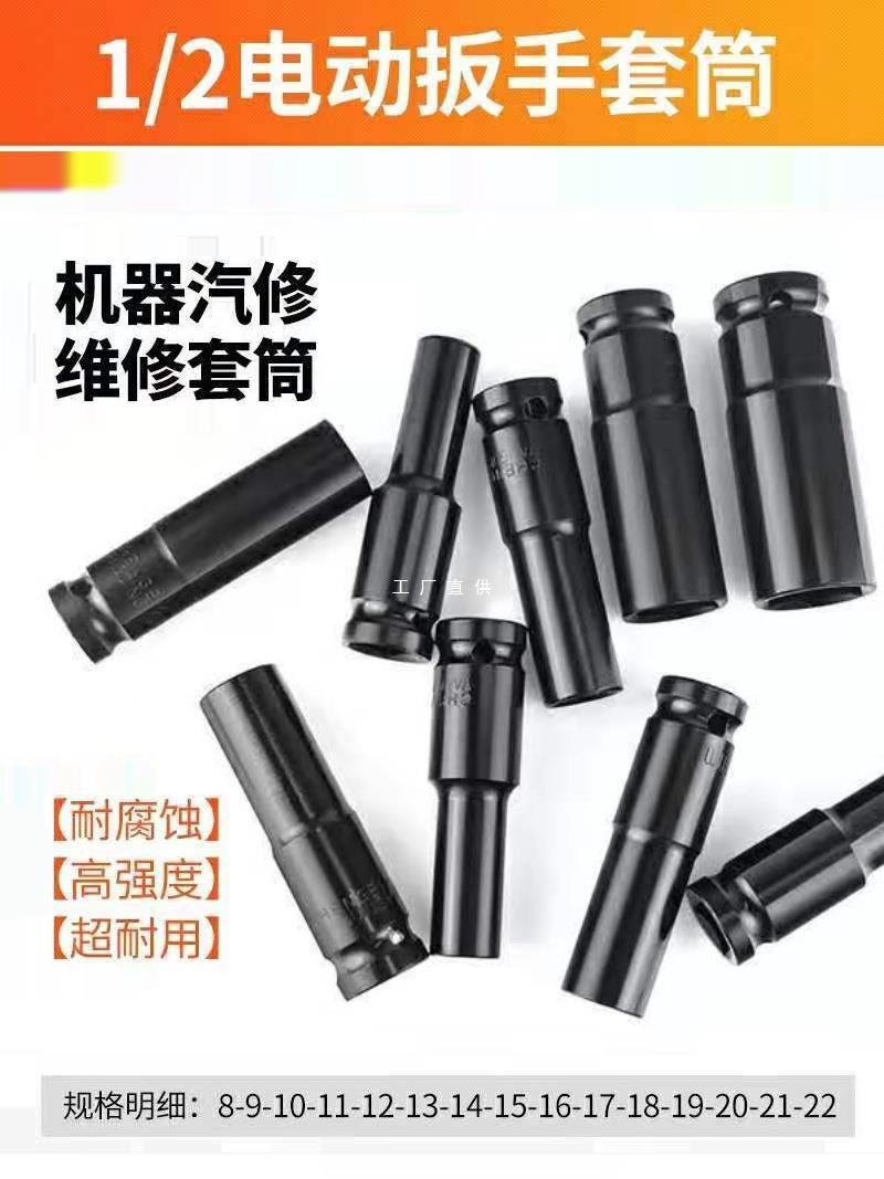 电动扳手套筒加深1/2大飞六角套头气动风炮汽修轮胎扳手工具套装