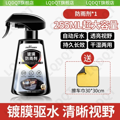 Anti-Fog Agent Car Rearview Mirror Rain-Proof Artifact Windshield Long-Lasting Defogger Spray Rain-Proof Agent Does Not Stick to Water (Automotive glass defogging agent) - extra-large-capacity-255ml-rainproof-agent-free-1-towel