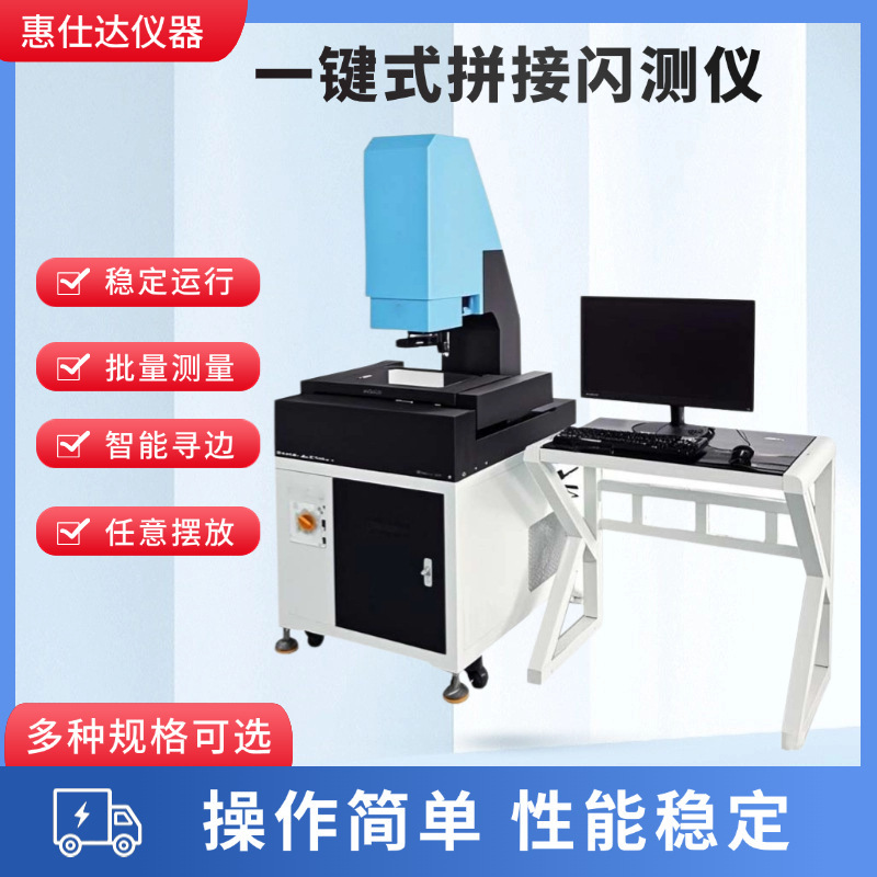 One-Touch Fast Flash Measurement Splicing Measuring Instrument High-Precision Optical Imaging Detector One-Touch Measuring Instrument