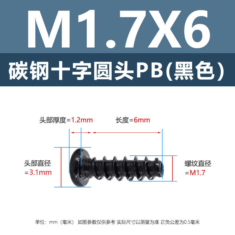 黒色PB十字穴付き平頭タッピングネジm1m5十字穴マイクロ電子ネジガンカラーm2m3m4|undefined