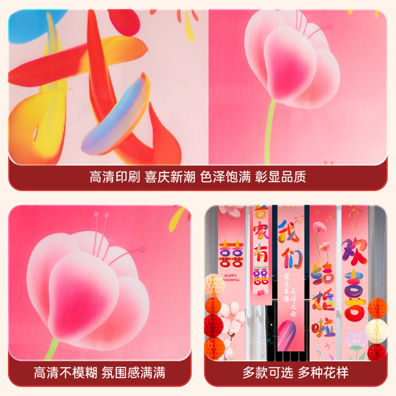 多巴胺喜字长条挂布结婚客厅背景墙装饰婚房布置新娘晨袍拍照道具|undefined