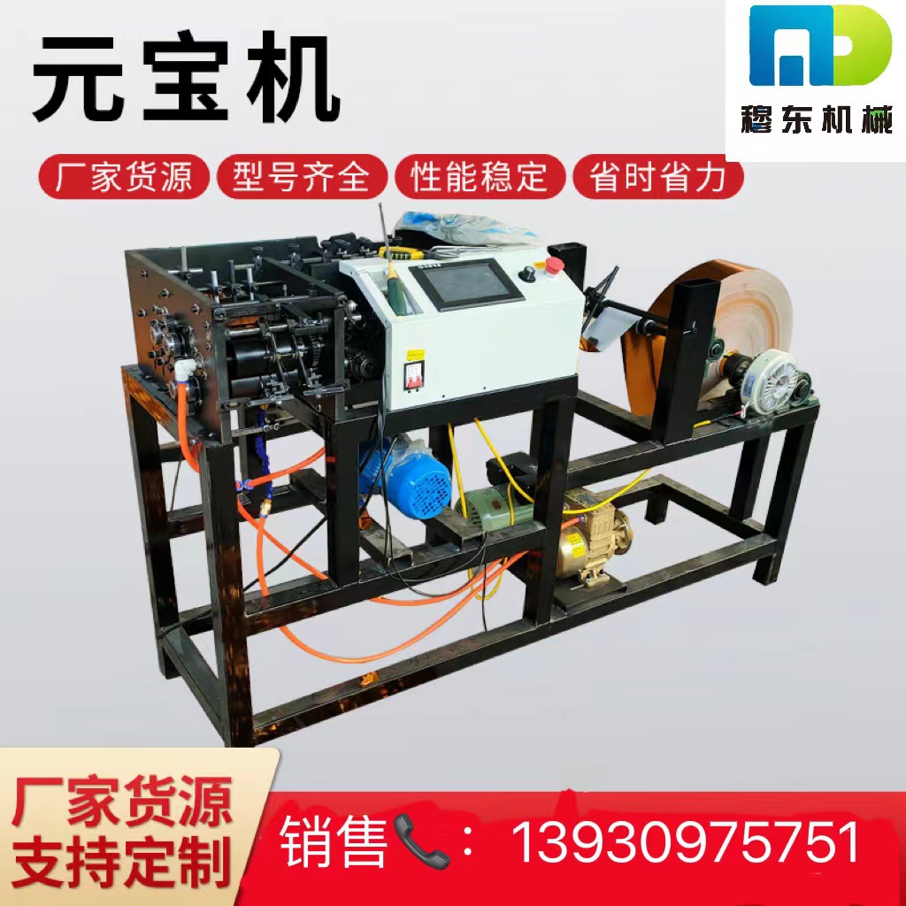 全自动元宝机鼓扁一体商用高效数控元宝机金银锡箔仿手工元宝机