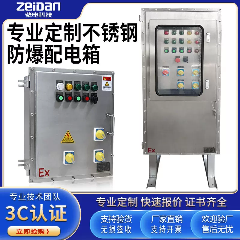 304/316不锈钢防爆配电箱IIB照明动力控制开关柜接线电控检修箱