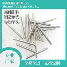 厂家直供纯钼圆棒高温钼棒使用1800度定制钼方棒【陕西优创金属】