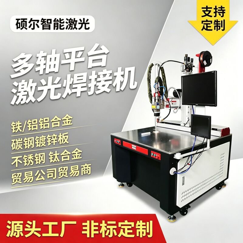 Fully Automatic Multi-Axis Fiber Laser Welding Machine with Five-Axis Linkage Platform for Continuous Welding of Copper and Stainless Steel Fully Automatic Multi-Axis Fiber Laser Welding Machine with Five-Axis Linkage Platform for Continuous Welding of Copper and Stainless Steel