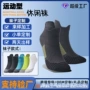 提尔健身夏季定制跑步袜