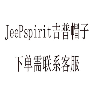 JEEPSPIRIT����ñ�ӑ������eƷ����Ʒ���ñ