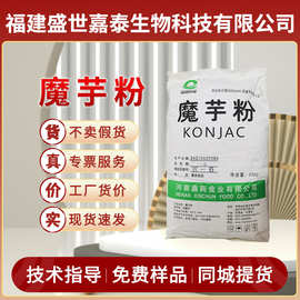 河南鑫莼魔芋粉魔芋胶魔芋精粉葡甘聚糖代餐粉纯化食品级增稠剂