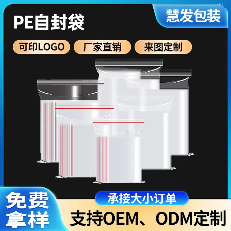 现货PE自封袋透明加厚五谷杂粮干果收纳封口袋饵料窝料食品密封袋