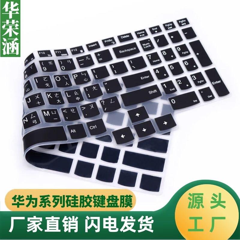 For Huawei Asus HP Lenovo Dell Notebook Taiwanese Keyboard Protective Film Traditional