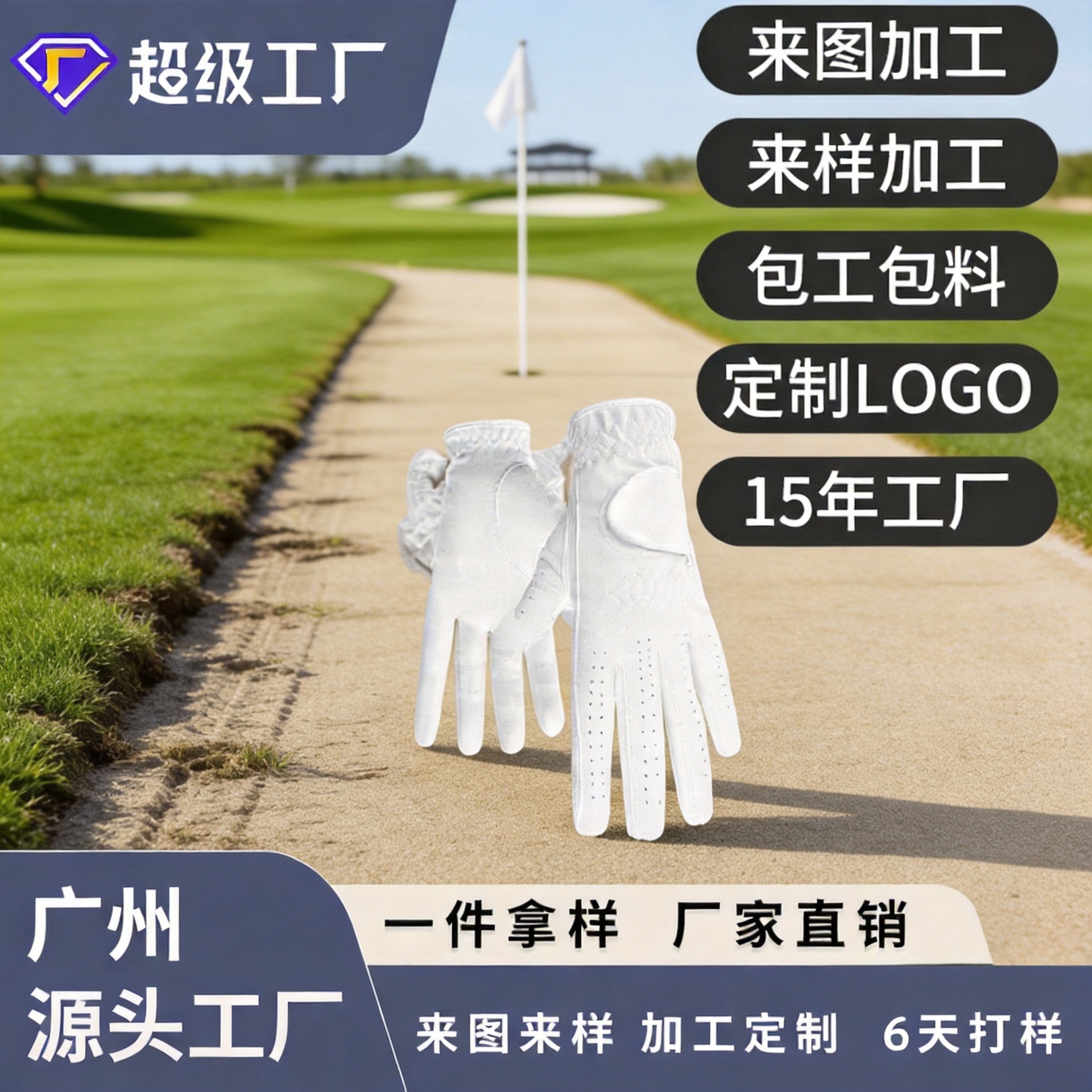 골프 장갑, 아웃도어 스포츠, 국경 간 공급 공장, 맞춤 제작, 미끄럼 방지, 내마모성, PU 통기성, 자외선 차단, 국경 간 무역
