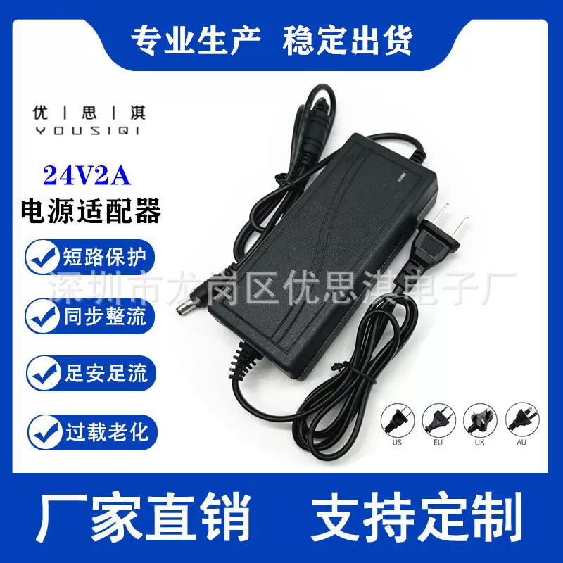全新24V2A电源适配器桌面式净水器LED灯带美甲灯开关电源厂家直销