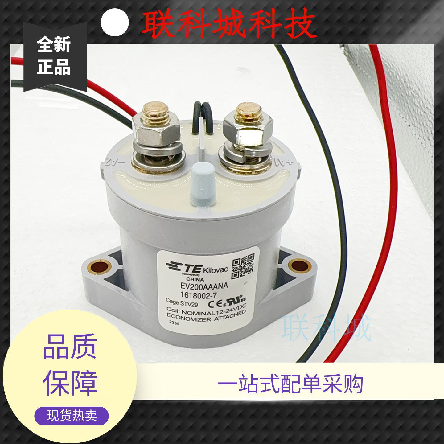 TE泰科EV200AAANA 1618002-7高压直流汽车继电器 12/24V/500A