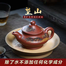 宜兴原矿无添加手工紫砂壶 红皮龙 望山 附检测 家用茶具茶壶