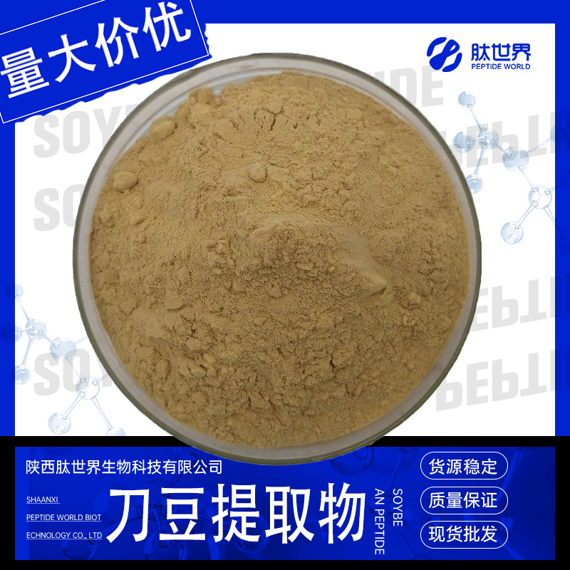 10:1刀豆提取物 水溶性刀豆粉刀豆浓缩粉末量大价优刀豆提取物
