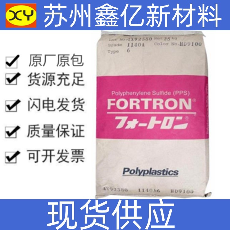 PPS日本宝理1130A64 GF30%玻纤增强 聚苯硫醚 抗紫外线原料阻燃级