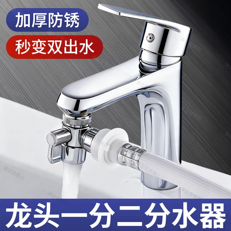 Universal Faucet Adapter for Washbasin, One-To-Two Splitter for Washing Machine, Multifunctional Household Converter Universal Faucet Adapter for Washbasin, One-To-Two Splitter for Washing Machine, Multifunctional Household Converter