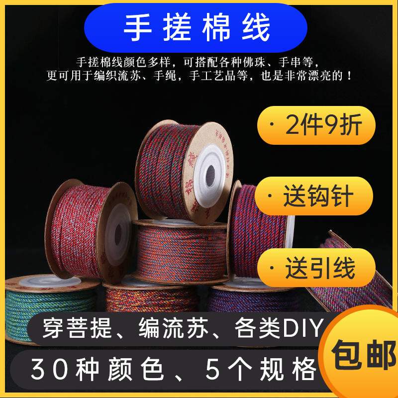 手搓棉文玩棉线彩色编绳珠线星月菩提子编织串珠藏式棉绳DIY厂家
