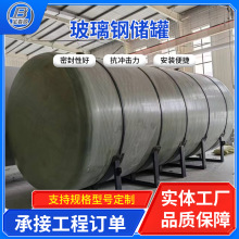 定制玻璃钢储罐硫酸盐酸工业卧式污水处理容器大容量化工液体储罐