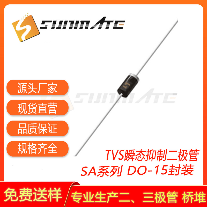 TVS瞬变抑制二极管 SA5.0A SA6.0A SA6.5A 单向500W功率DO-15封装