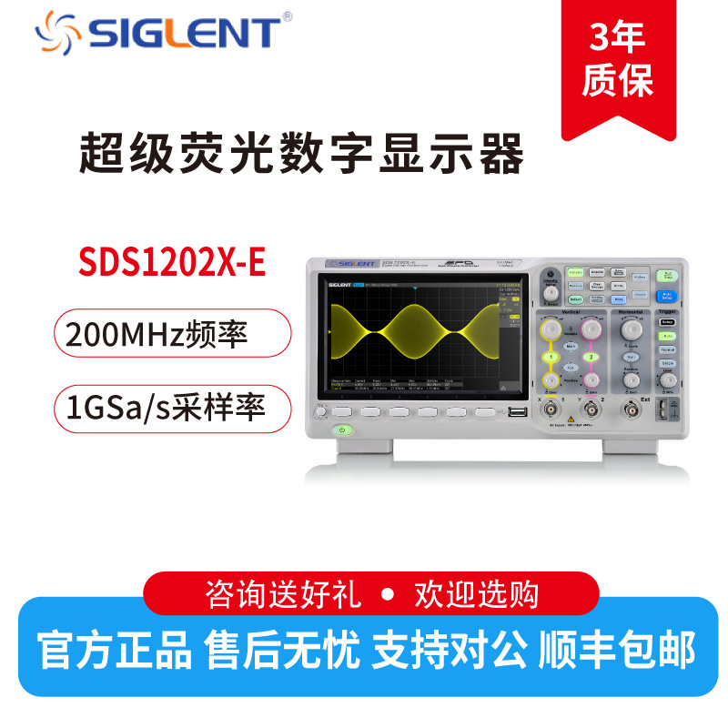 Siglent/鼎阳 SDS1202X-E数字荧光示波器 200M 2通道 储存深度14M