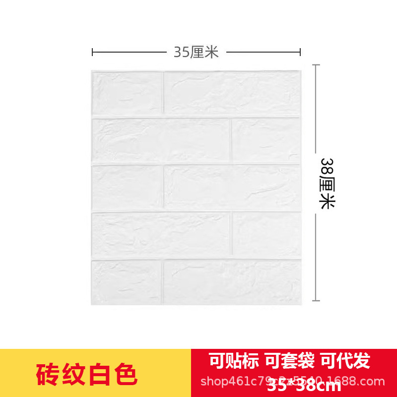 跨境3d立体墙贴复古自粘墙纸XPE泡棉35*38小尺寸装饰自贴砖纹墙贴|undefined