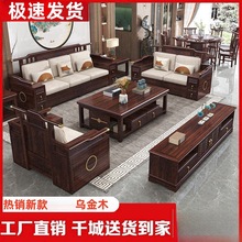 乌金木全实木沙发组合轻奢现代储物家用中国风客厅新中式家具套装