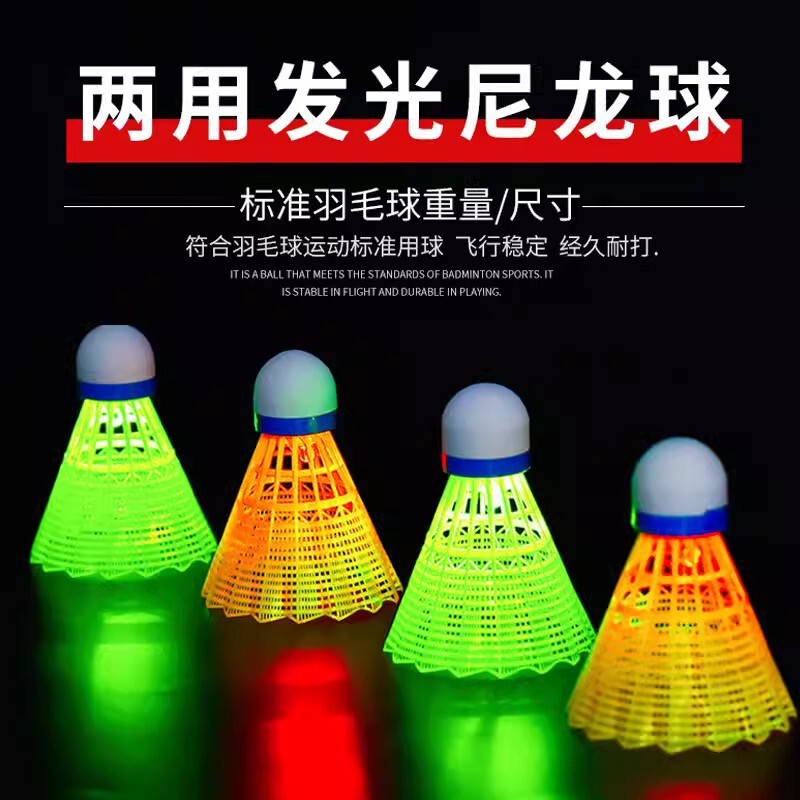 メーカー現物一人夜光発光バドミントン訓練器室内外耐打防風プラスチックナイロンバドミントン|undefined