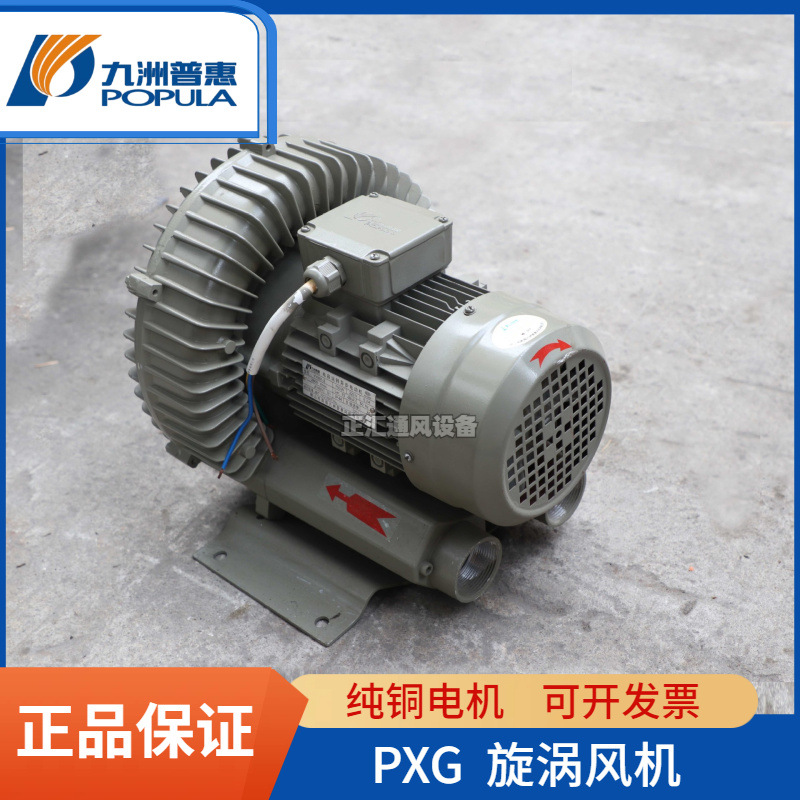 九洲普惠PXG型漩涡风机 配套机械水产养殖增氧机除尘气体传送风机