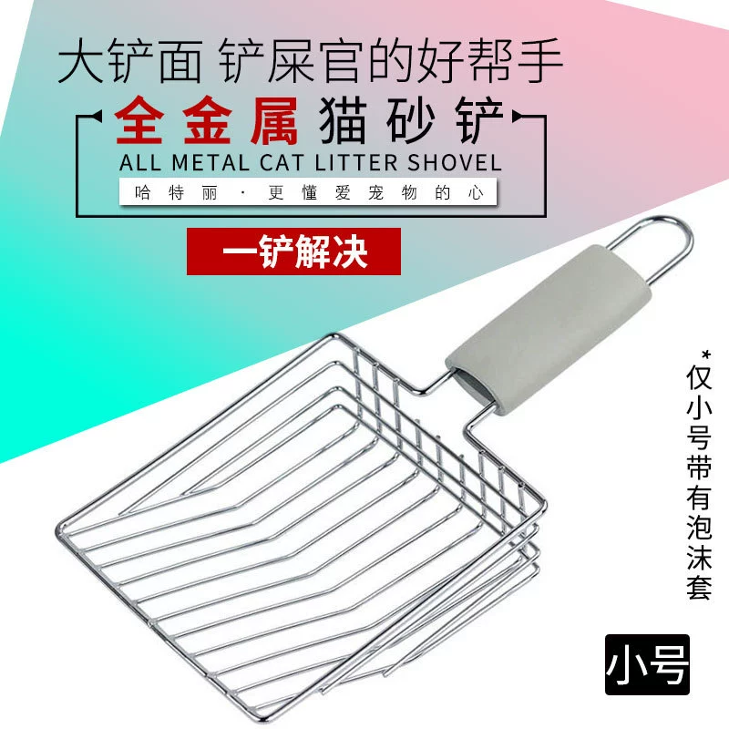 Оптовая Хартли металлическая Лопата для кошачьих туалетов лопатка для кошачьего туалета Лопата для говна мелкое отверстие тофу кошачий наполнитель кошачий Туалет Лопата маленький размер кошачья Лопата