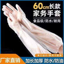 一次性长臂手套CPE加长加厚护臂防水防油污厨房清洁洗碗家务手套