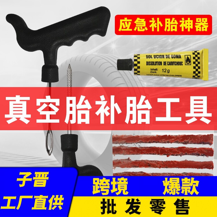 in stock supply car tire repair tool 8-piece repair tool vacuum tire repair tool wholesale