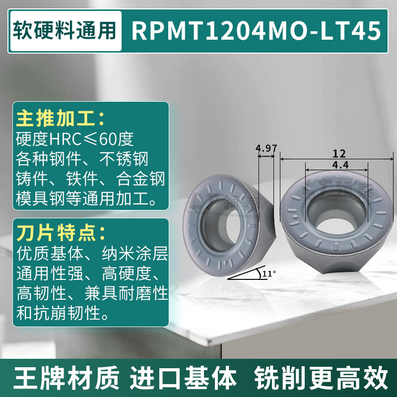 RPMT1204MO-LT45-Ace 소재 품질 R6 부드럽고 단단한 소재 모두 수입 베이스