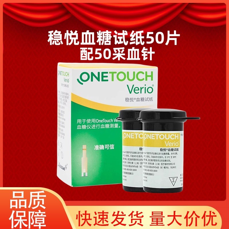 【新效期】强生稳-悦50片血糖试纸智佳机智优机检测试纸条配