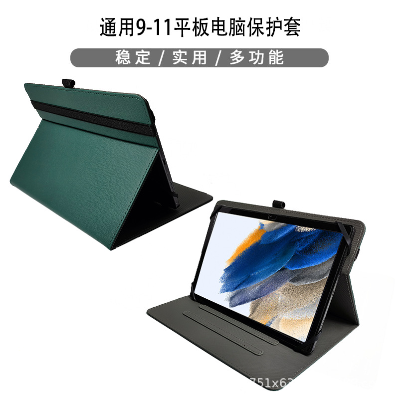 通用皮套9-11英寸通用保护套pu仿皮硅胶通用平板保护套平板皮套