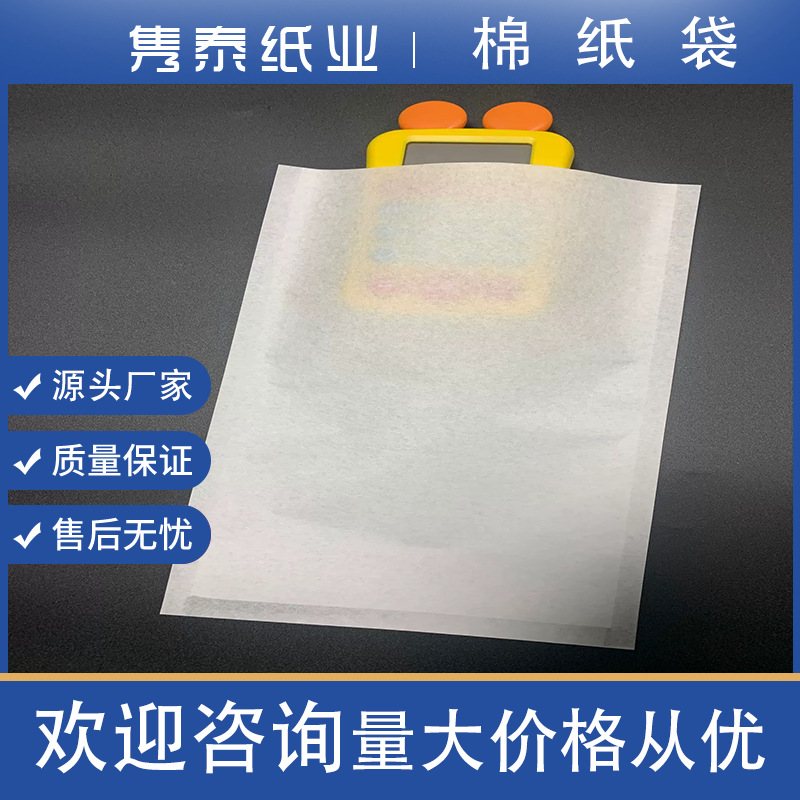 厂家批发现货棉纸袋可降解五金电子数码服饰包装袋三边封白棉纸袋