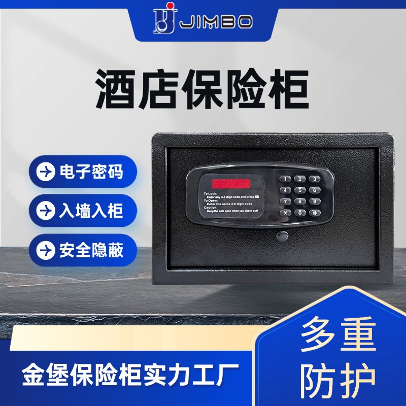金堡保险柜小型密码保险箱家用防盗客房厂家电子酒店热销保险柜