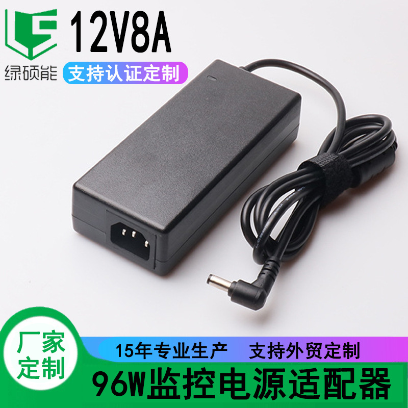 96W监控电源12V8A适配器通用监控充电适配器 液晶电视电源适配器