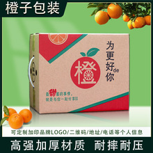 贛南臍橙箱子禮盒5斤10斤愛媛冰糖橙物流快遞紙箱橙子包裝箱