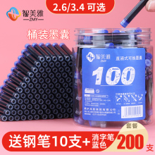 智美雅墨囊200支钢笔墨囊可替换 可擦纯蓝小学生用蓝黑色墨水墨胆