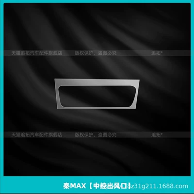 EV center console film DMI: Car interior film - qin-max-central-control-air-vent