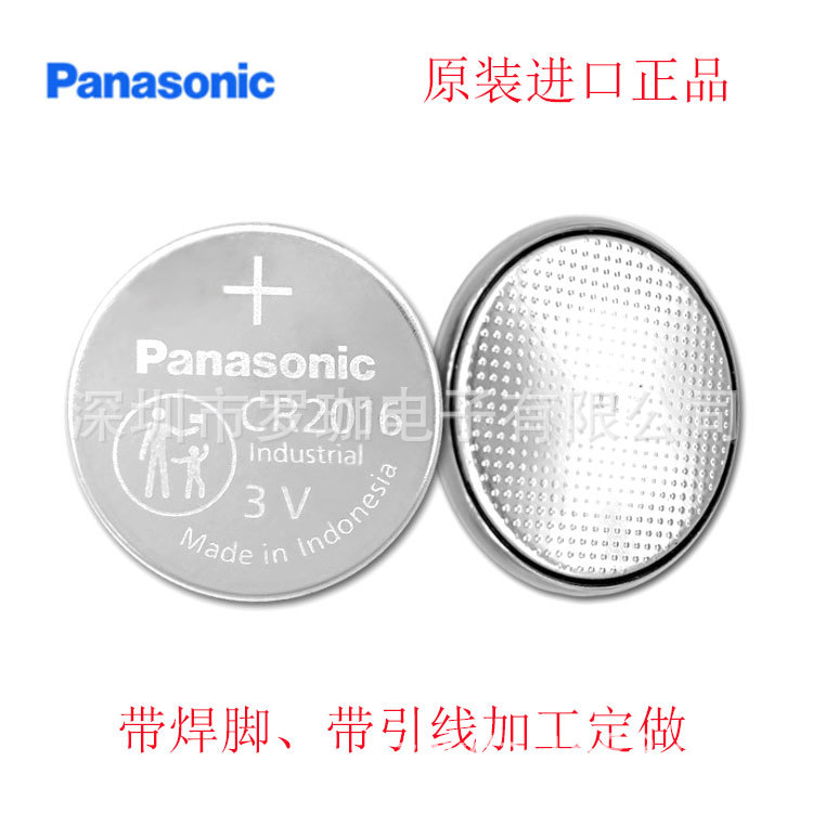 松下CR2016汽车钥匙遥控器纽扣锂电池批发适用丰田大众比亚迪手表